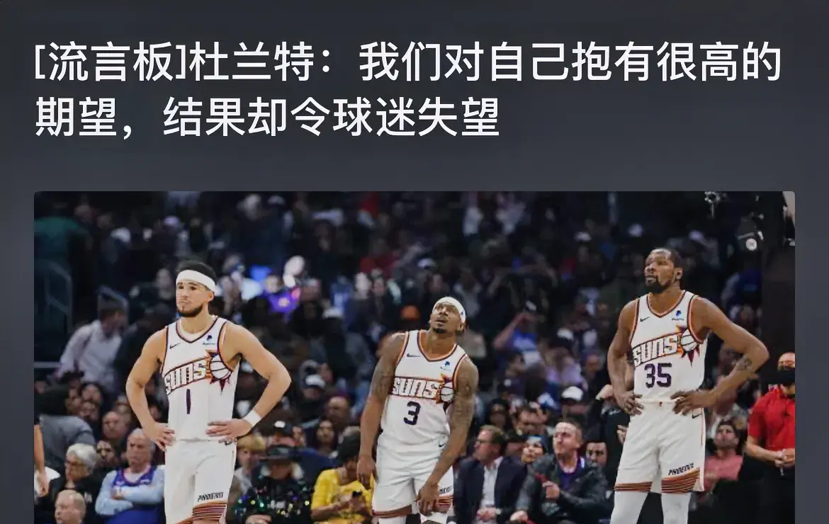 杜兰特遭遇五连败，皇家马德里教练面临压力！