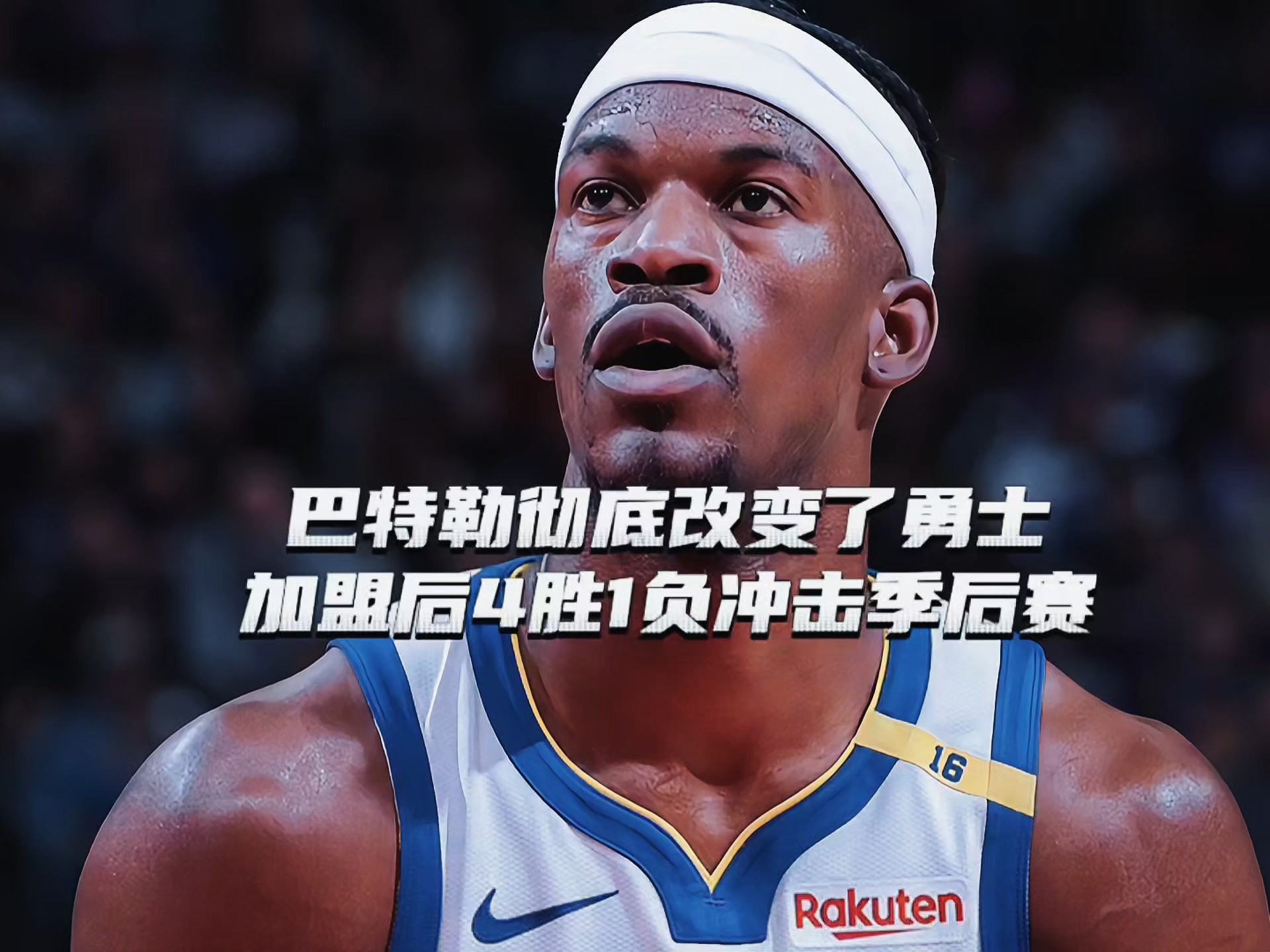 包含巴特勒赛事官方发布惊险取胜新规，湖人争议不断！的词条